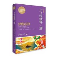 [新华书店]正版 小飞侠彼得.潘(典藏版插图珍藏本)(092)(英)詹姆斯.巴里9787540464233湖南文艺出版社
