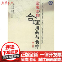 [新华书店]正版 常见肿瘤合理用药与食疗 (D2版)谢英彪9787560555782西安交通大学出版社 书籍