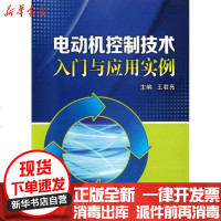 [新华书店]正版 电动机控制技术入门与应用实例王君亮9787512348370中国电力出版社 书籍