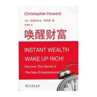 [新华书店]正版 唤醒财富:揭秘新企业家思维[美]克里斯多夫?霍华德 著9787100090575商务印书馆 书籍