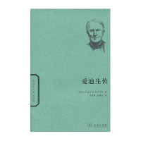 [新华书店]正版 爱迪生传斯科勃洛9787100095938商务印书馆 书籍