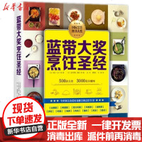 【新华书店】正版 蓝带大奖烹饪  鲁尼9787530465141北京科学技术出版社 书籍