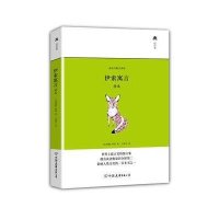 [新华书店]正版 伊索寓言精选伊索9787505729179中国友谊出版社 书籍
