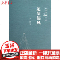 【新华书店】正版 追望儒风米湾9787562049340中国政法大学出版社 书籍