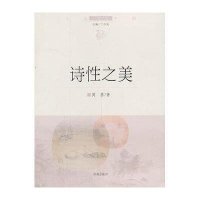 [新华书店]正版 诗性之美(4)简墨9787548810520济南出版社 书籍