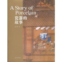 [新华书店]正版 瓷器的故事秦伟故宫出版社9787513404044 书籍