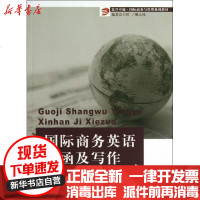 【新华书店】正版 国际商务英语信函及写作（D2版）吴宝康9787309099683复旦大学出版社 书籍