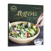 [新华书店]正版 我爱沙拉池银暻北京科学技术出版社9787530467794 书籍
