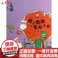 [新华书店]正版 桃桃丛书?袜子姐妹和套鞋夫妻(拼音版)萧萍9787532493203少年儿童出版社 书籍