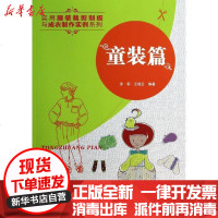 [新华书店]正版 童装篇徐军9787122185754化学工业出版社 书籍