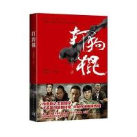 [新华书店]正版 打狗棍郭靖宇中国青年出版社9787515320632 书籍