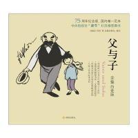 【新华书店】正版 父与子(全集白金版)卜劳恩译林出版社9787544722643 书籍