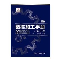 [新华书店]正版 数控加工手册(3)张定华9787122187550化学工业出版社 书籍