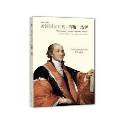 [新华书店]正版 约翰.杰伊怀特洛克北京大学出版社9787301234877政治人物