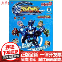 [新华书店]正版 激战奇轮(4)(水与火之战)漫界文化9787534677687江苏少年儿童出版社 书籍