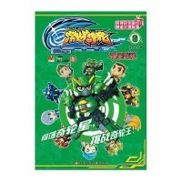 [新华书店]正版 激战奇轮(6)(神圣武装)漫界文化9787534677700江苏少年儿童出版社 书籍