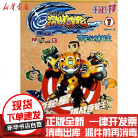 [新华书店]正版 激战奇轮(7)(奇轮战神诞生)漫界文化9787534677717江苏少年儿童出版社 书籍