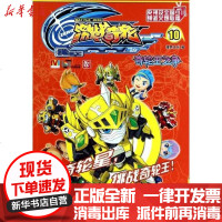 [新华书店]正版 激战奇轮(10)(奇轮王之争)漫界文化9787534677748江苏少年儿童出版社 书籍
