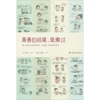 [新华书店]正版 青春的结尾是爱过胖兔子粥粥译林出版社9787544746854 书籍