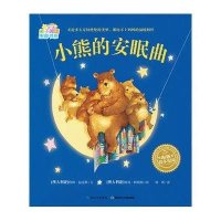 [新华书店]正版 亲子阅读图画书系?小熊的安眠曲(平)(NEW)/绘本花园(澳大利亚)梅姆?福克斯湖北少年儿童出版社