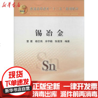 [新华书店]正版 锡冶金雷霆9787502464400冶金工业出版社 书籍