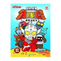 [新华书店]正版 超人怪兽大搜索酷炫决战卡广州炫飞动漫科技有限公司9787535897688湖南少年儿童出版社 书籍