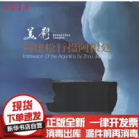 [新华书店]正版 美影:周建松行摄阿根廷周建松9787802369856中国摄影出版社 书籍