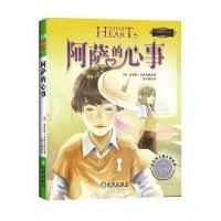 [新华书店]正版 阿萨的心事布鲁克斯未来出版社9787541748981 书籍