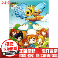 [新华书店]正版 火之歌者白羊座赖萌萌9787535892386湖南少年儿童出版社 书籍