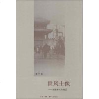 [新华书店]正版 世风士像李村生活.读书.新知三联书店9787108044372 书籍