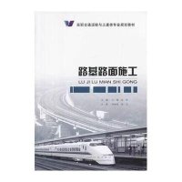 [新华书店]正版 路基路面施工无人民交通出版社9787114111044 书籍