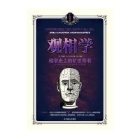 [新华书店]正版 观相学  马诚  北京燕山出版社  QHZ(美)韦尔斯 马诚青豆云媒信息科技(北京)有限公司