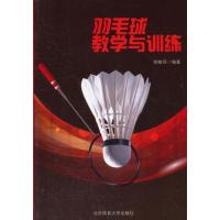 【新华书店】正版 羽毛球教学与训练 杨敏丽北京体育大学出版社9787564407230羽毛球