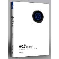 [新华书店]正版 孔子的博客王占景群言出版社9787802562585 书籍