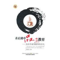 [新华书店]正版 在启迪中品味教育9787534437250江苏美术出版社 书籍