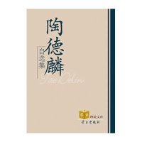 [新华书店]正版 陶德麟自选集陶德麟9787514700480学习出版社 书籍