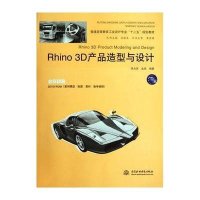 【新华书店】正版 Rhino 3D产品造型与设计(附光盘2张)(电子制品DV - O )李光亮9787508496153