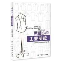 [新华书店]正版 男装CAD工业制板陈桂林9787506490047中国纺织出版社 书籍