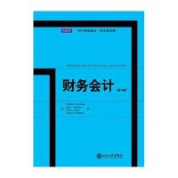 [新华书店]正版 财务会计(D10版)(英文  版)霍恩格伦9787301215463北京大学出版社 书籍