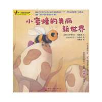 [新华书店]正版 小蜜蜂的美丽新世界梅奎亚印刷工业出版社9787514206500 书籍