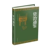 [新华书店]正版 资治通鉴(新版)司马光中国华侨出版社9787511335272 书籍