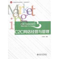 [新华书店]正版 C2C网店经营与管理杜焕香9787301229002北京大学出版社 书籍