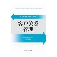 [新华书店]正版 客户关系管理张锴中国经济出版社9787513618502 书籍