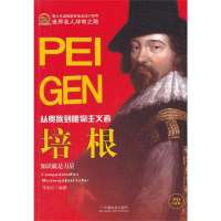 【新华书店】正版 培根 李若虹 中国社会出版社QHZ李若虹中国社会出版社9787508743608  