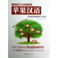 [新华书店]正版 Bingo Chinese苹果汉语李妍9787510069055世界图书出版公司 书籍