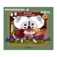 [新华书店]正版 飘飘羊能穿上美丽的花裙子吗(亲情.友情卷.羊)火狐动漫大连出版社9787550505445 书籍
