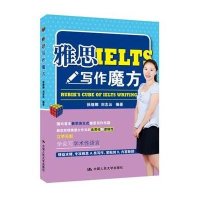 [新华书店]正版 雅思写作魔方徐继娜9787300179384中国人民大学出版社 书籍