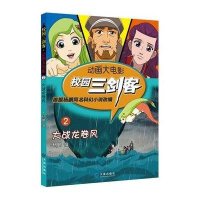 [新华书店]正版 校园三剑客.动画大电影(2)(大战龙卷风)无9787550506084大连出版社 书籍