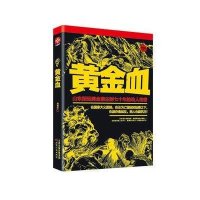 [新华书店]正版 黄金血刘海洋天津人民出版社9787201085838 书籍