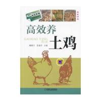 [新华书店]正版高效养土鸡张遂平机械工业出版社9787111440895畜牧/狩猎/蚕/蜂